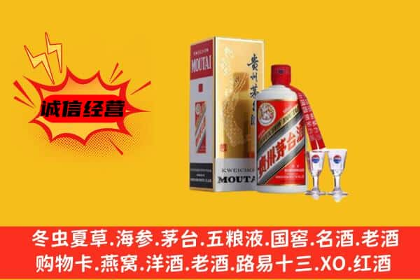 杭锦旗上门回收贵州茅台酒